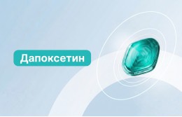 Інструкція застосування Дапоксетина