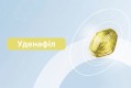 Інструкція застосування Уденафіла Інструкція застосування Уденафіла